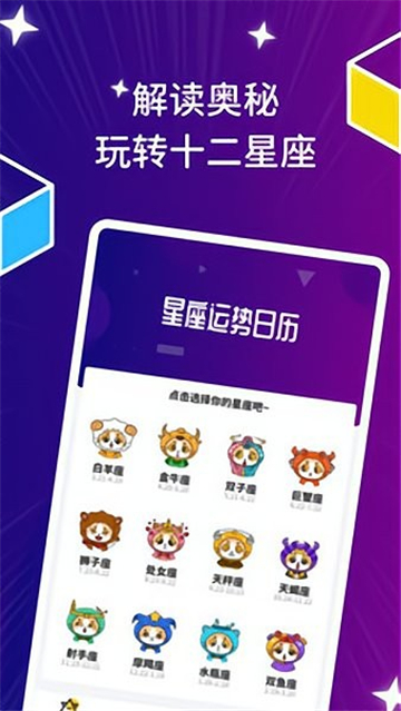 星座運勢日歷app截圖3