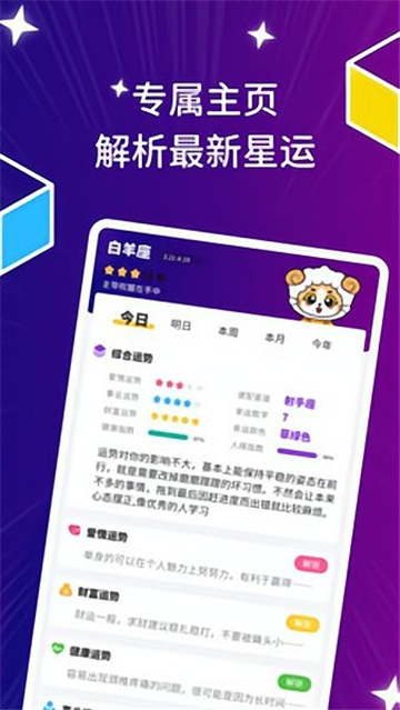 星座運勢日歷app截圖2
