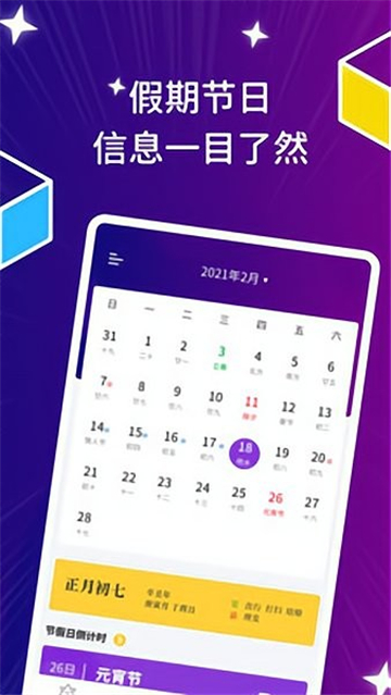 星座運勢日歷app截圖4