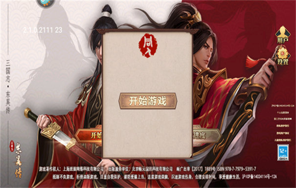 三國志東吳傳