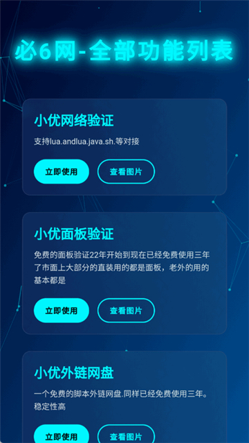小優工具箱官方正版截圖1