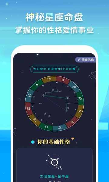 luka大叔星座館截圖4