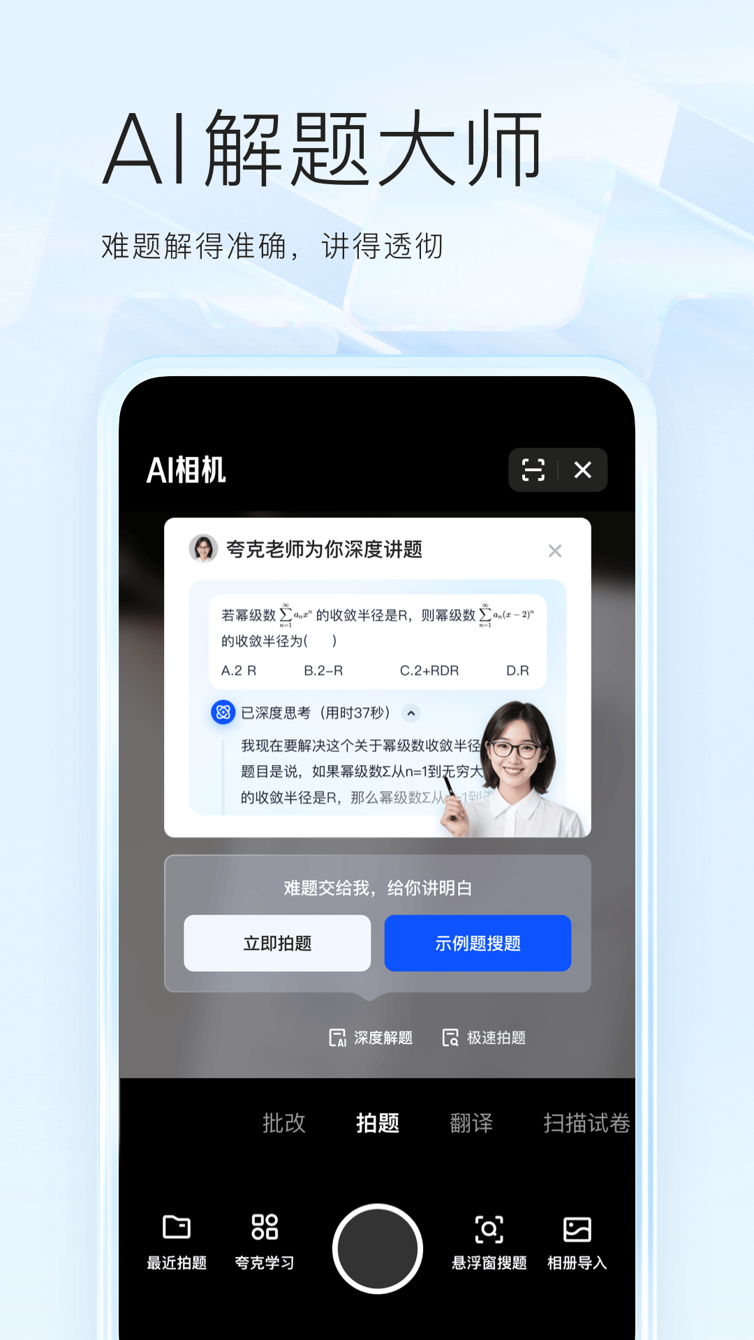 夸克下載軟件截圖2