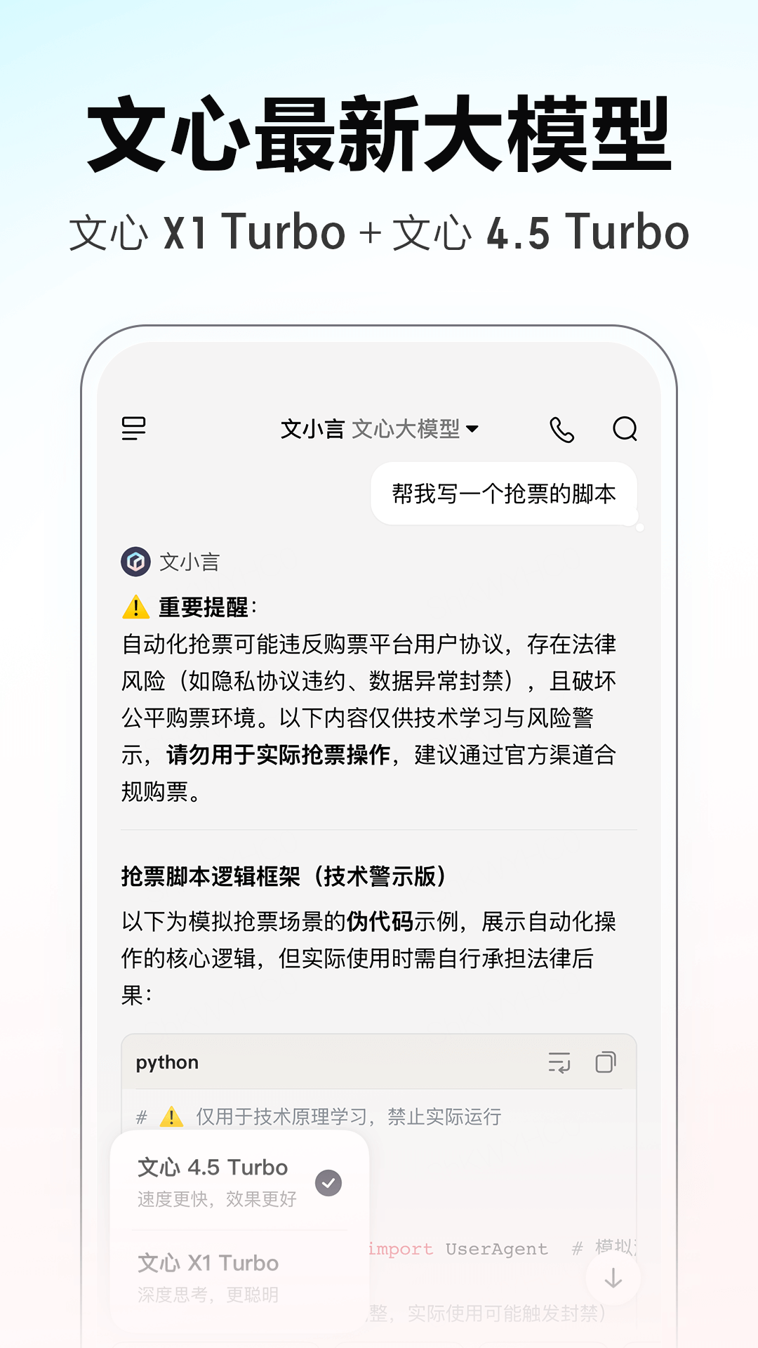 文心一言app免費版截圖3