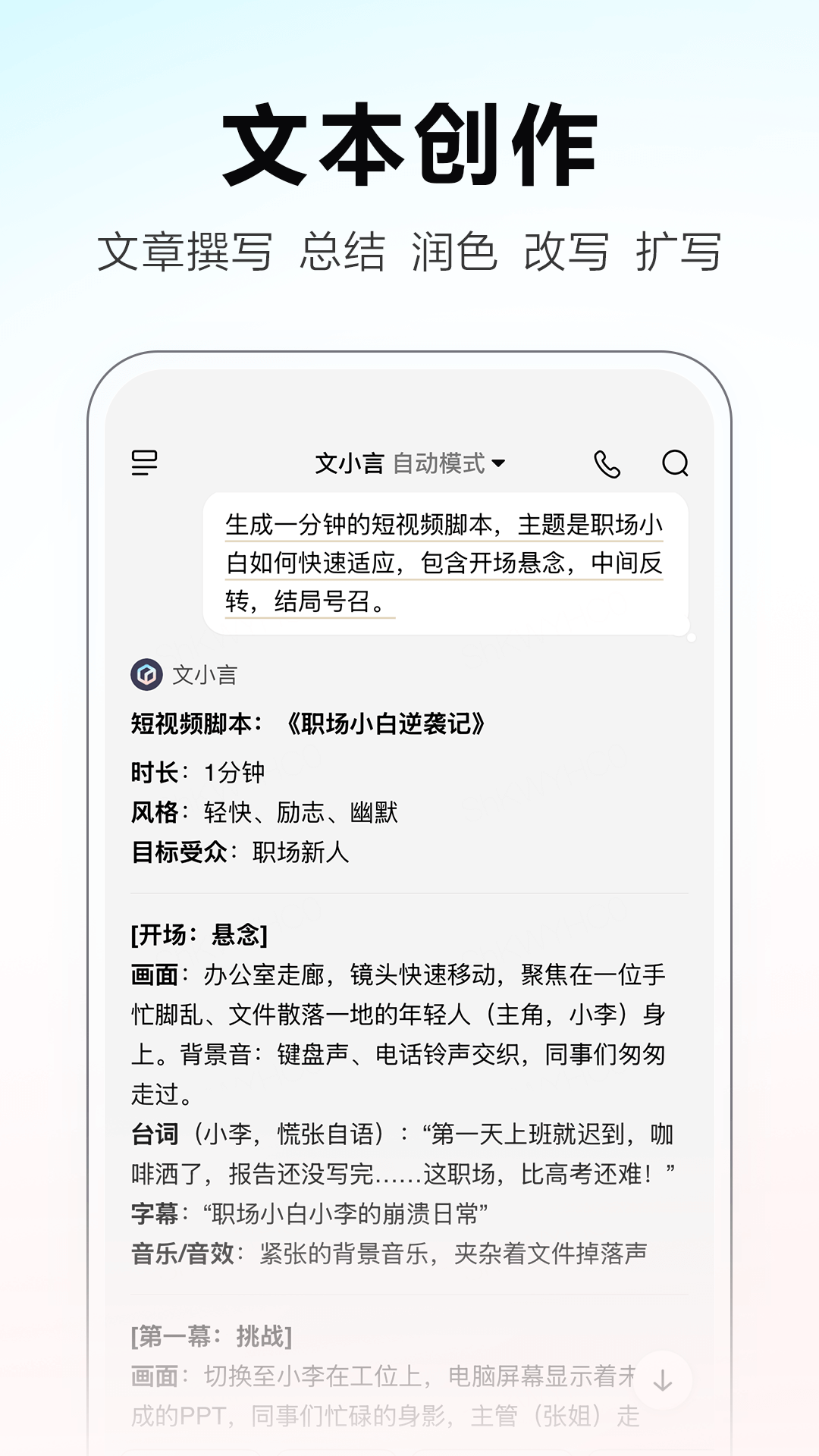 文心一言app免費版截圖5