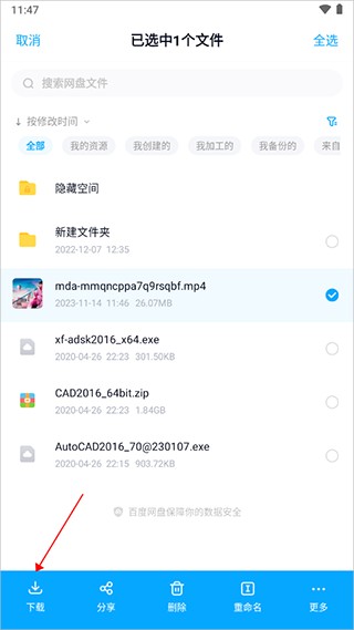 百度網盤精簡版12.1.6