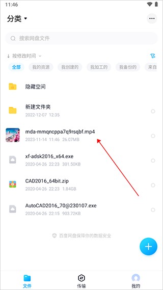 百度網盤精簡版12.1.6