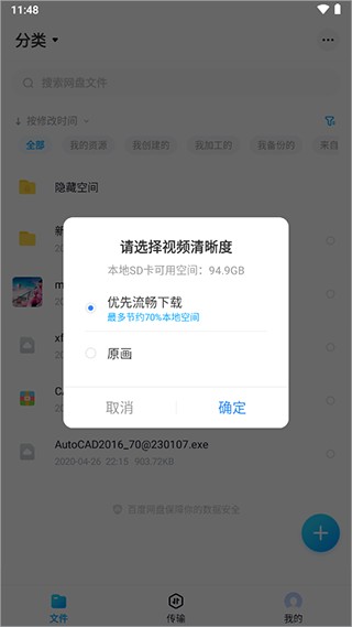 百度網盤精簡版12.1.6