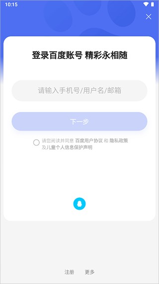 百度網盤精簡版12.1.6