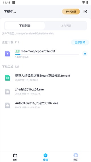 百度網盤精簡版12.1.6