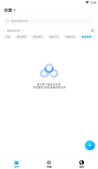 百度網盤精簡版12.1.6