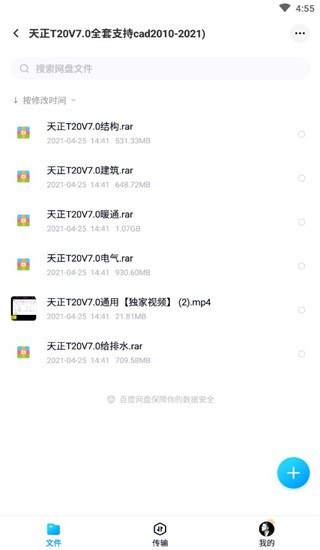 百度網盤精簡版12.1.6