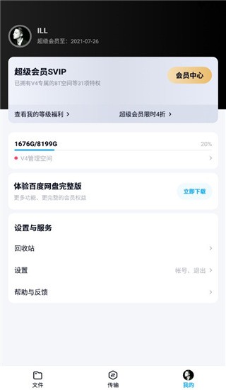 百度網盤精簡版12.1.6