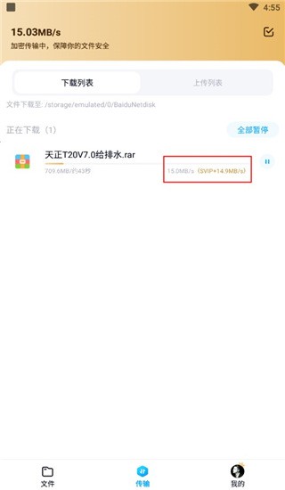 百度網盤精簡版12.1.6