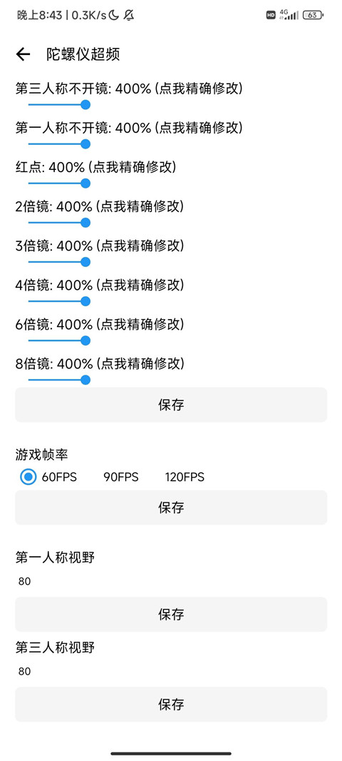畫質助手免費120幀截圖4