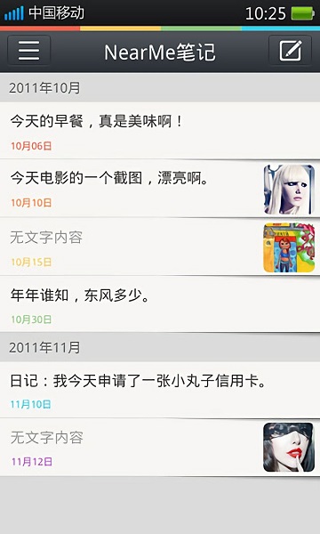 nearme云筆記截圖1