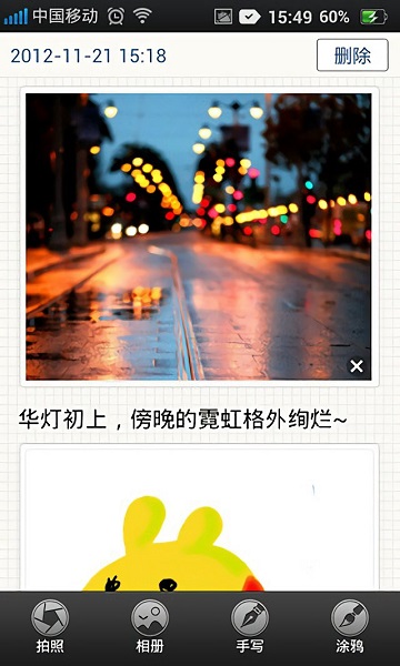 nearme云筆記截圖2