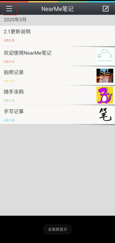nearme云筆記