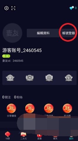 妻友app怎么登錄注冊