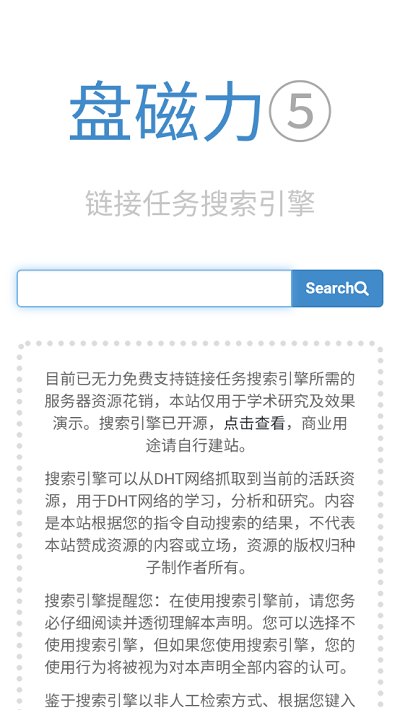 bt磁力豬截圖1