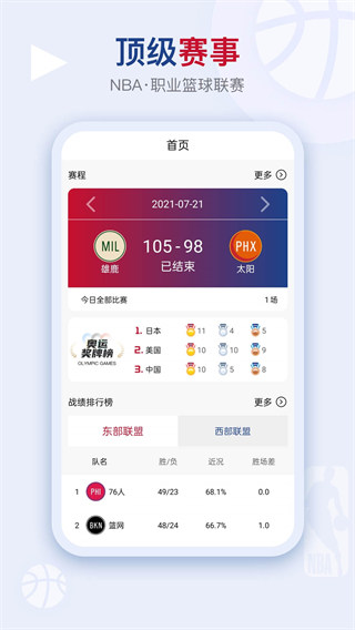 看個(gè)球截圖1