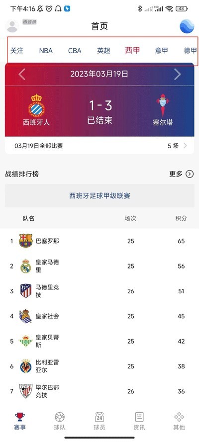 看個(gè)球