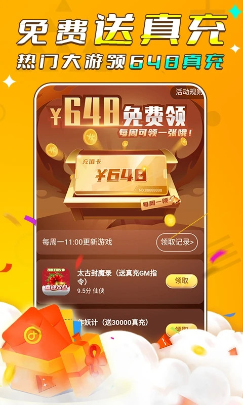 游小福手游平臺截圖1