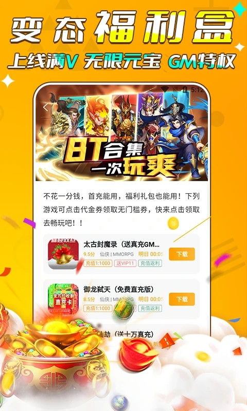 游小福手游平臺截圖2
