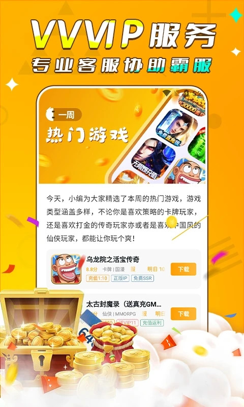 游小福手游平臺截圖3