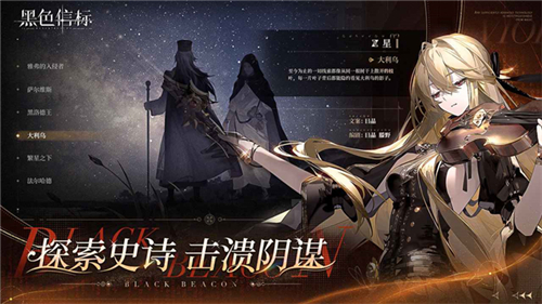 黑色信標(biāo)官方正版截圖1