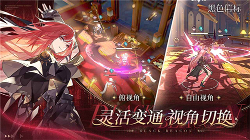 黑色信標(biāo)官方正版截圖2