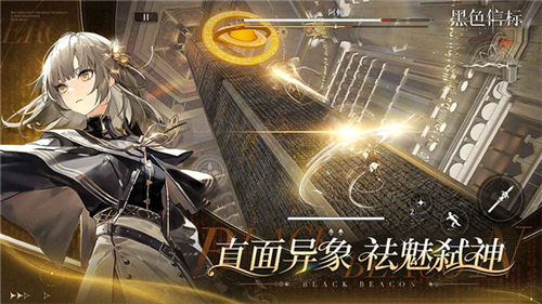 黑色信標(biāo)官方正版截圖4