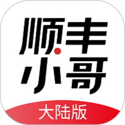 順豐小哥下載