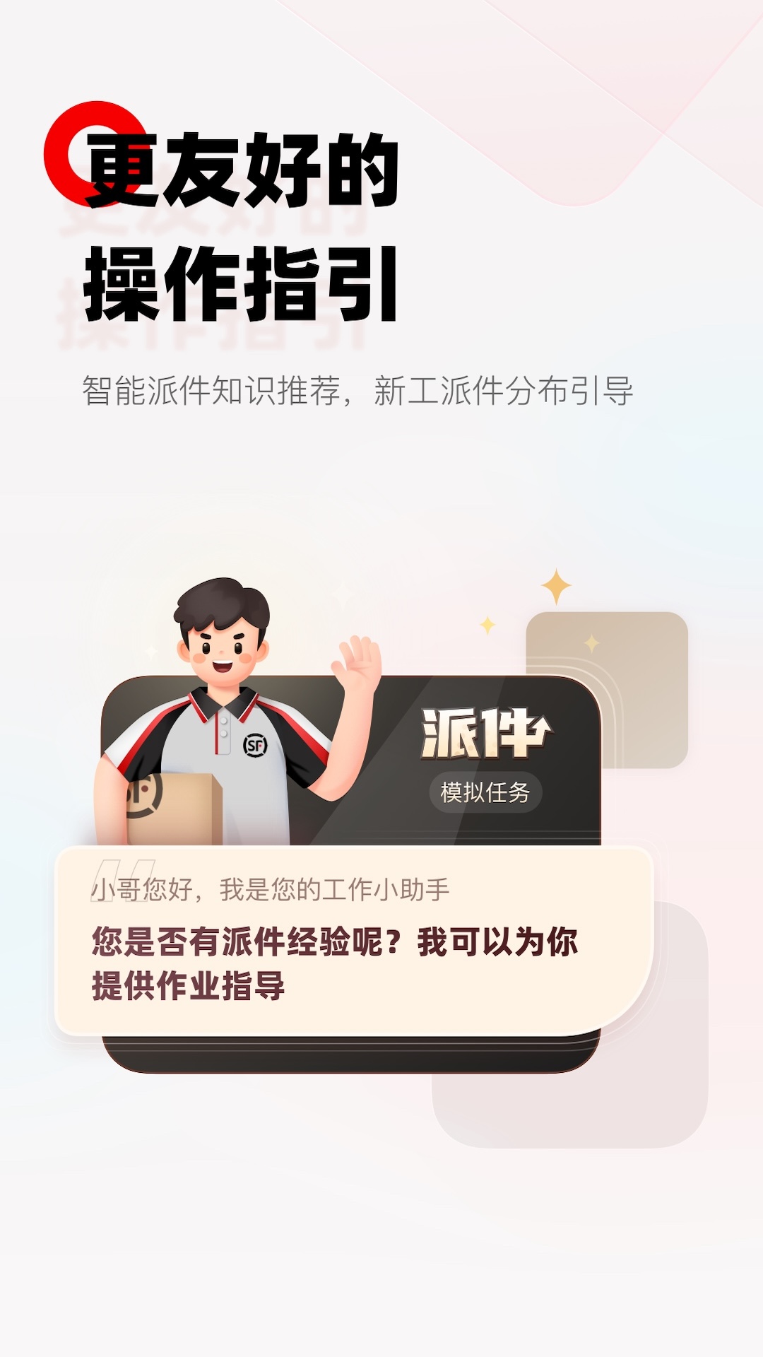 順豐小哥下載截圖1