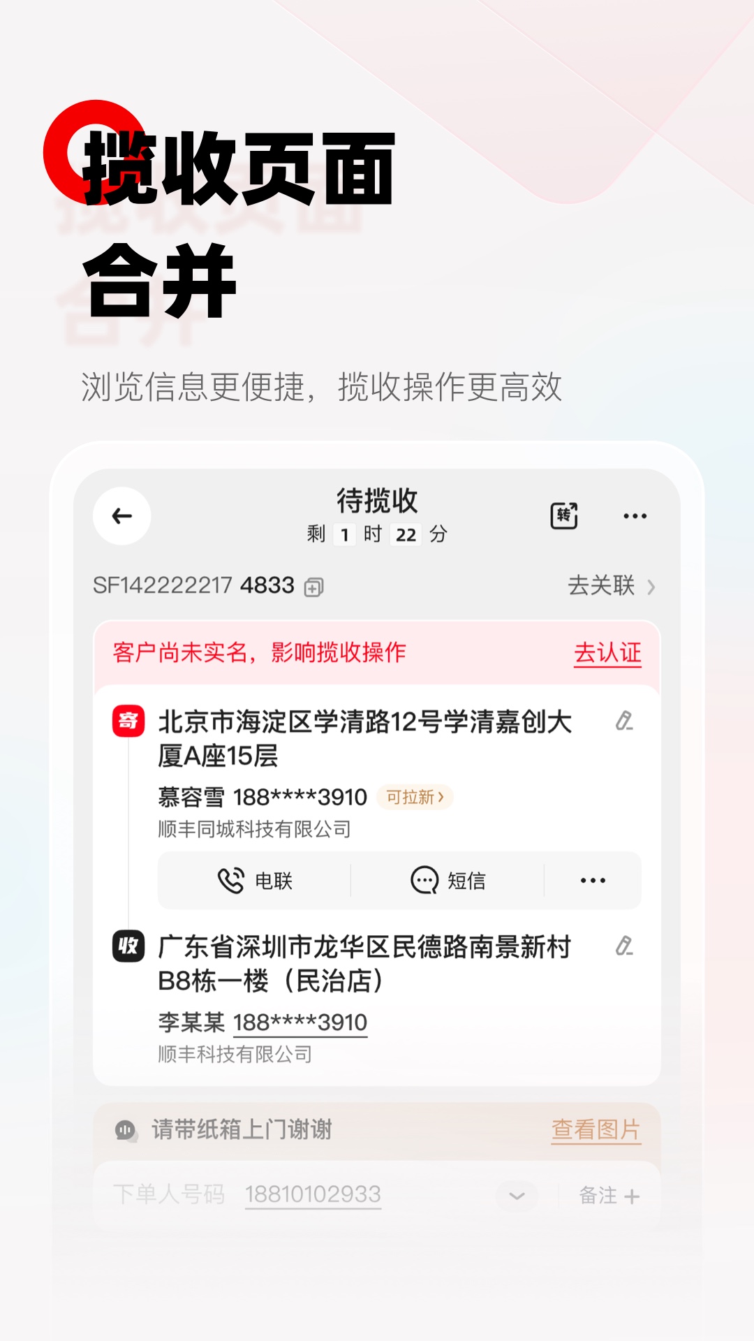 順豐小哥下載截圖2