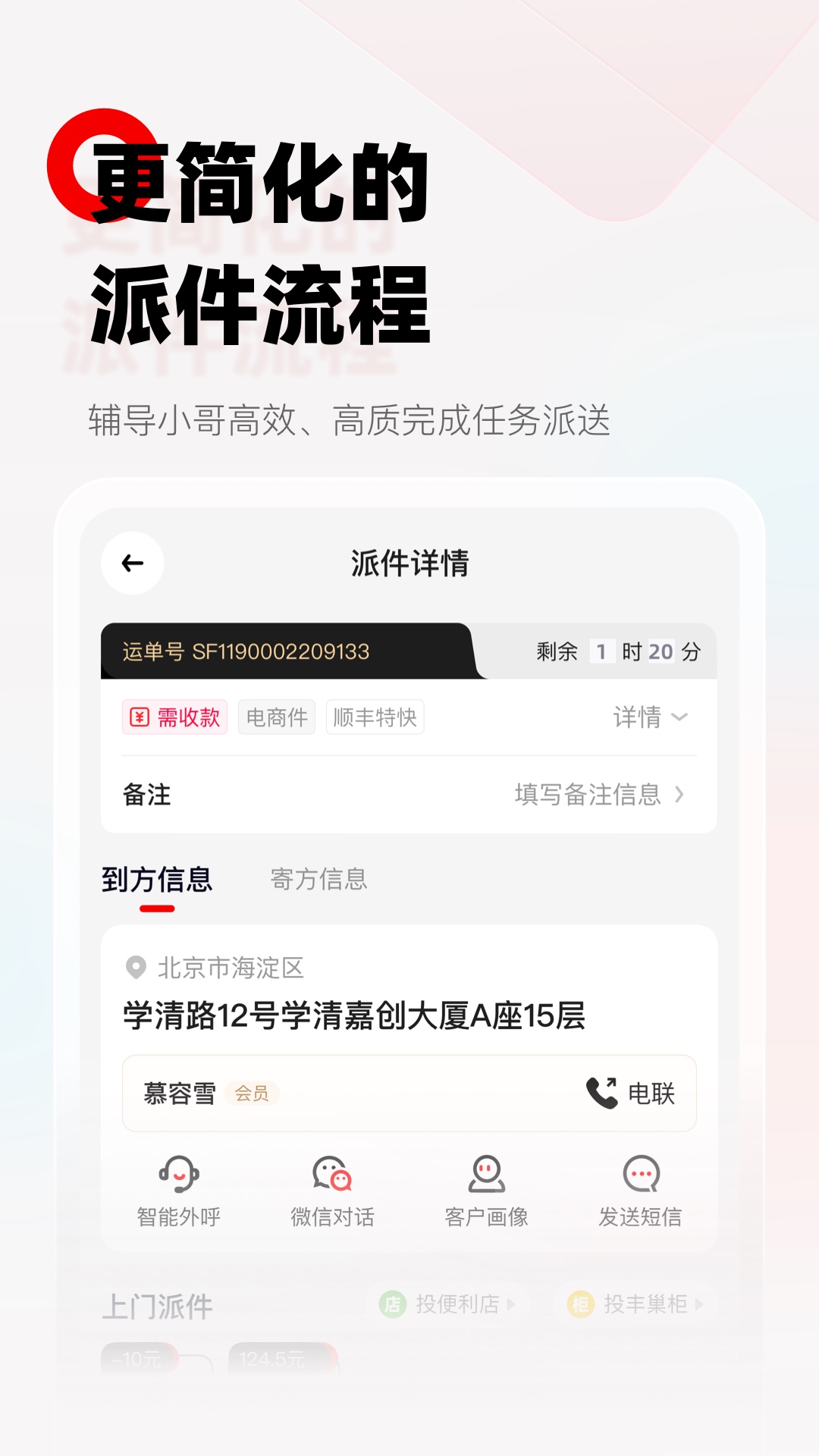 順豐小哥下載截圖3