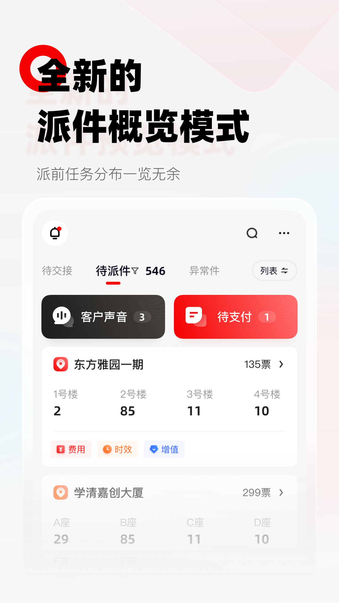 順豐小哥下載截圖4