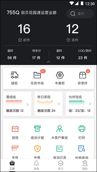 順豐小哥下載