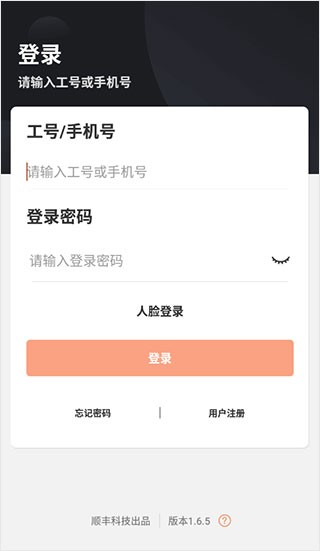 順豐小哥下載