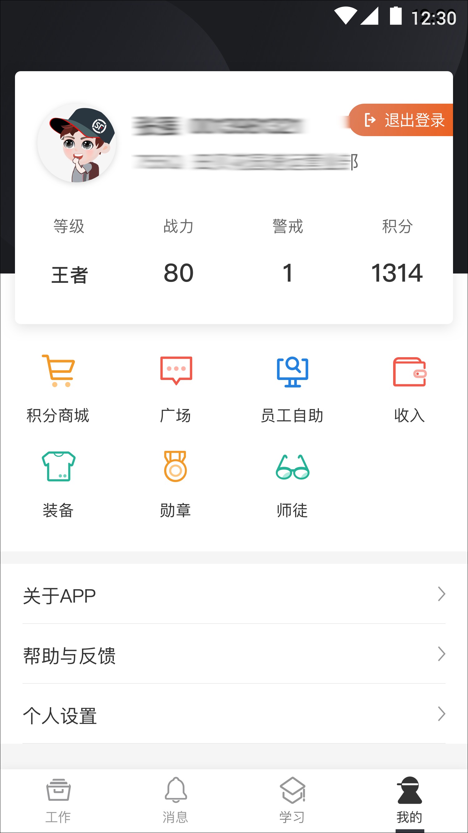 順豐小哥下載