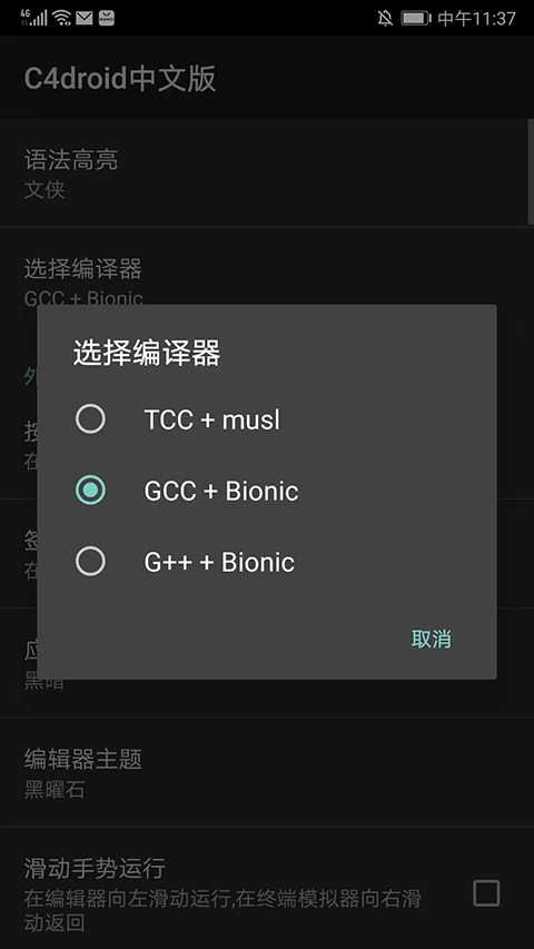 c4droid截圖3