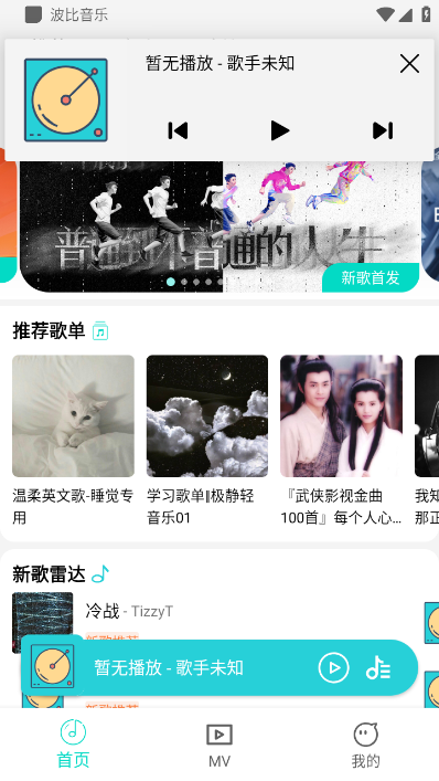 波比音樂app截圖4
