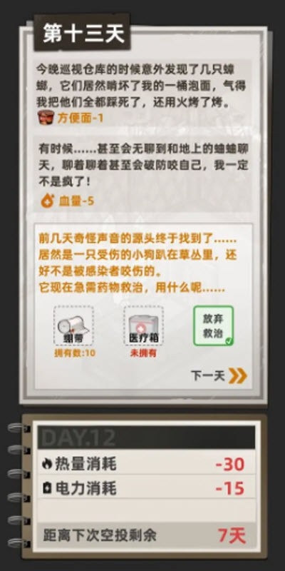 我在末日打造安全屋截圖1