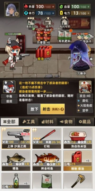 我在末日打造安全屋截圖2