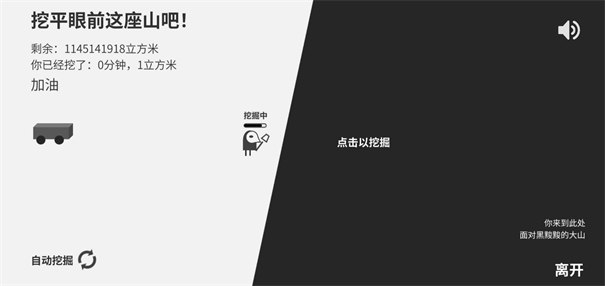 西西弗斯移山記截圖1