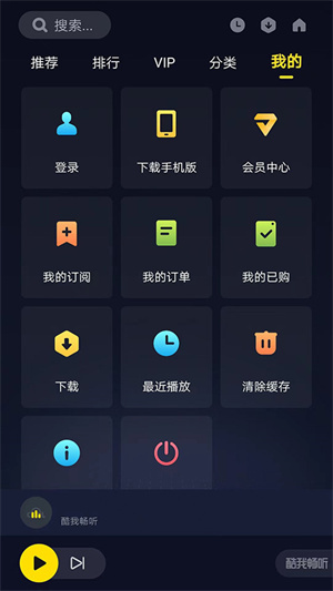 酷我暢聽截圖3