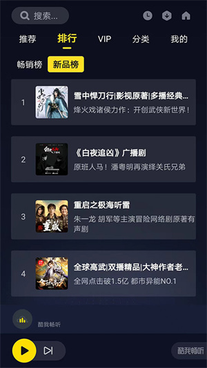 酷我暢聽截圖4