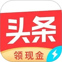 今日頭條極速版