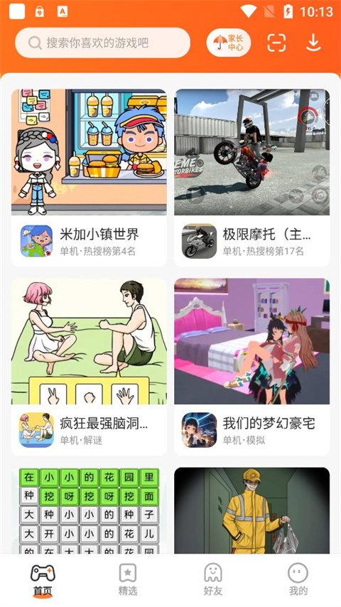 233樂園下載截圖2