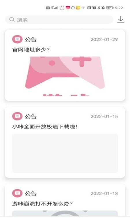 游咔下載截圖2